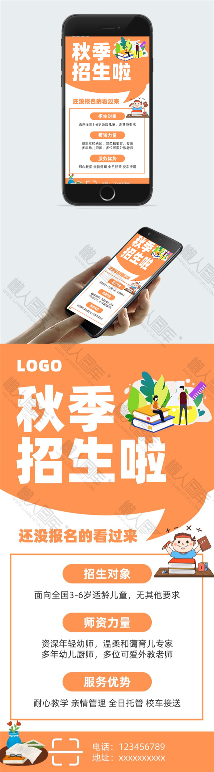 秋季招生啦海报图2
