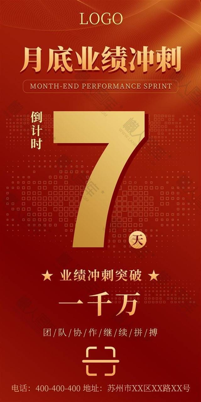 大气红色倒计时海报图1