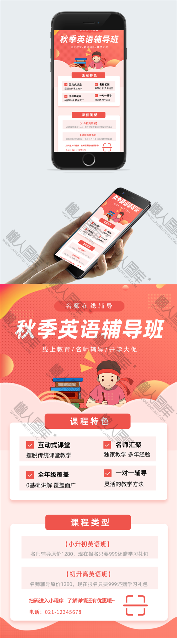 秋季英语辅导班招生海报图2