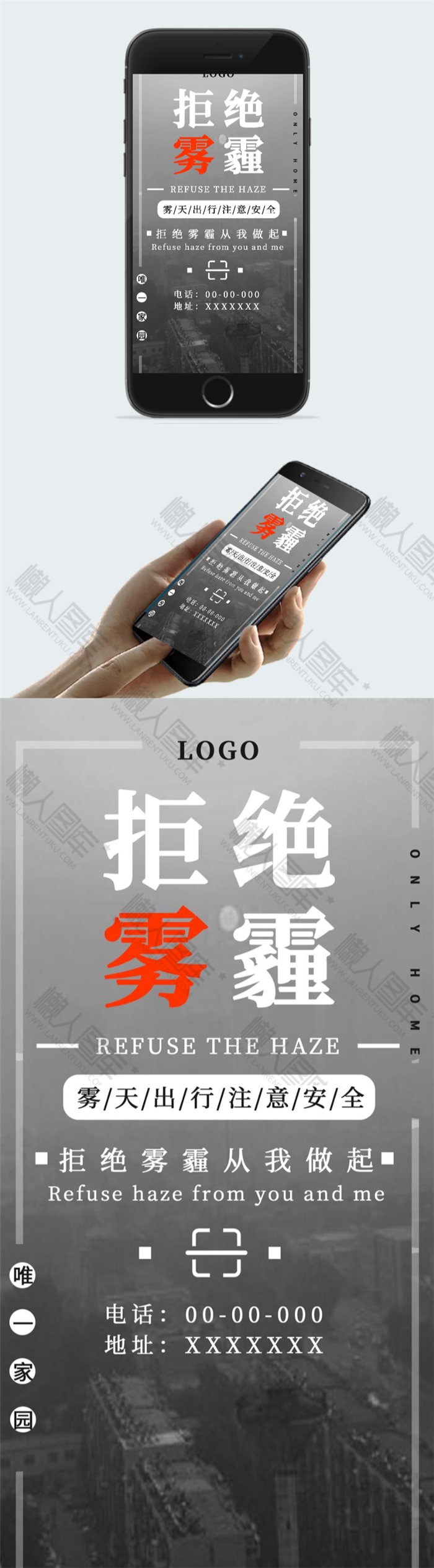 拒绝雾霾安全出行公益宣传海报图2
