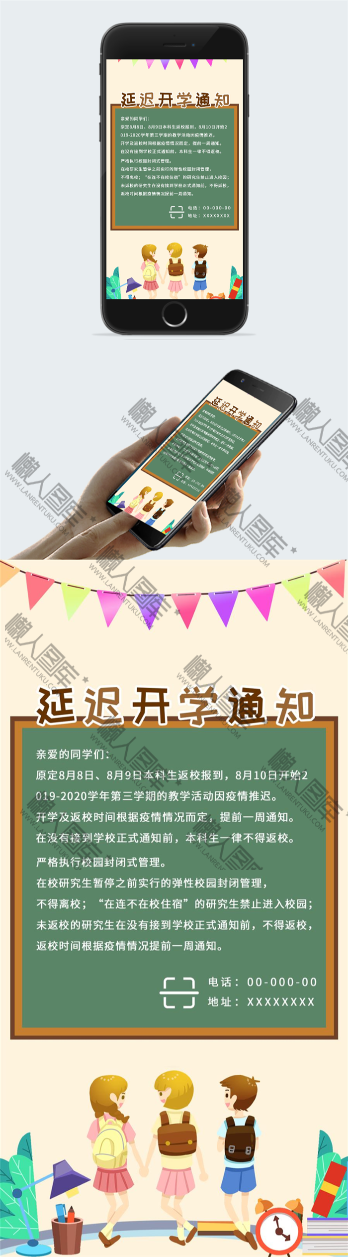 延迟开学通知宣传海报图2