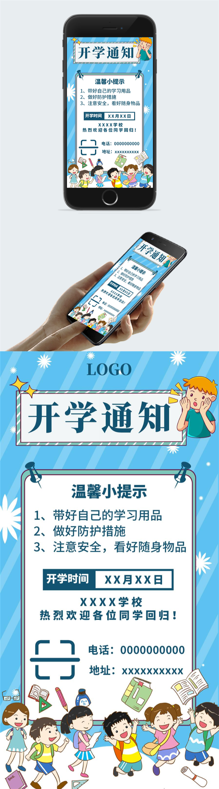 2020开学通知海报图2