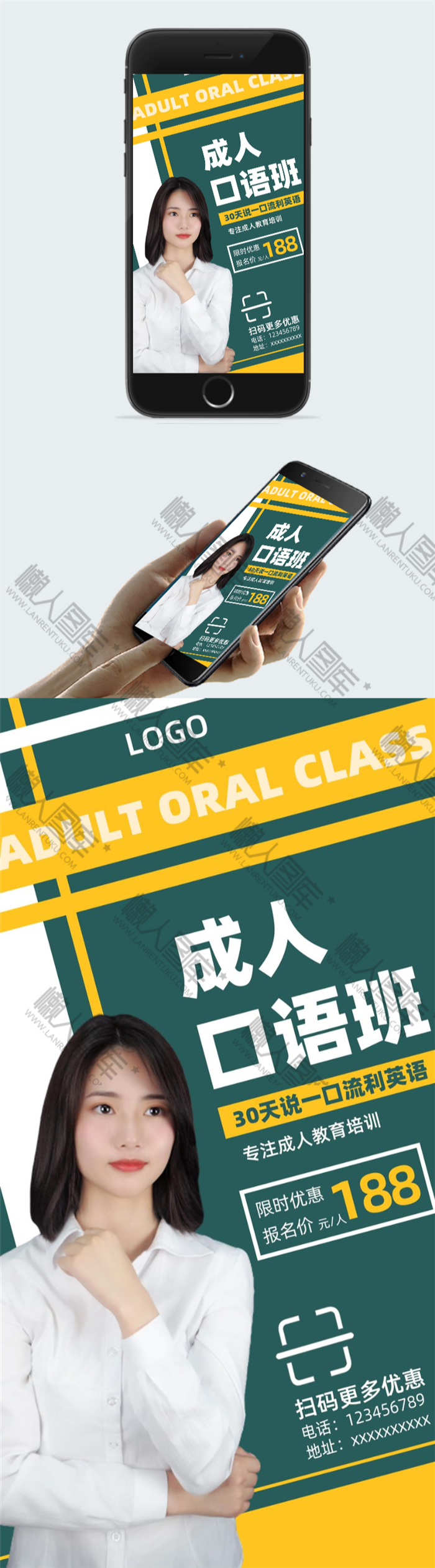 成人英语口语培训班海报图2