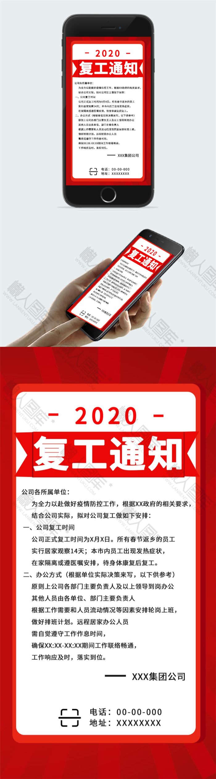 2020企业复工通知海报图2