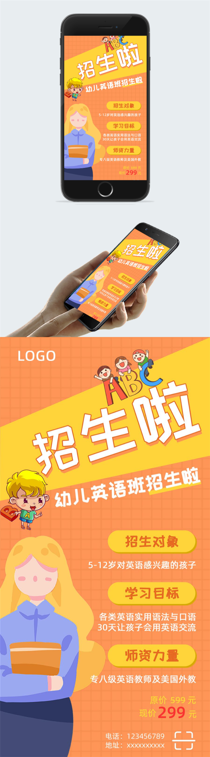 卡通秋季招生手机海报图2