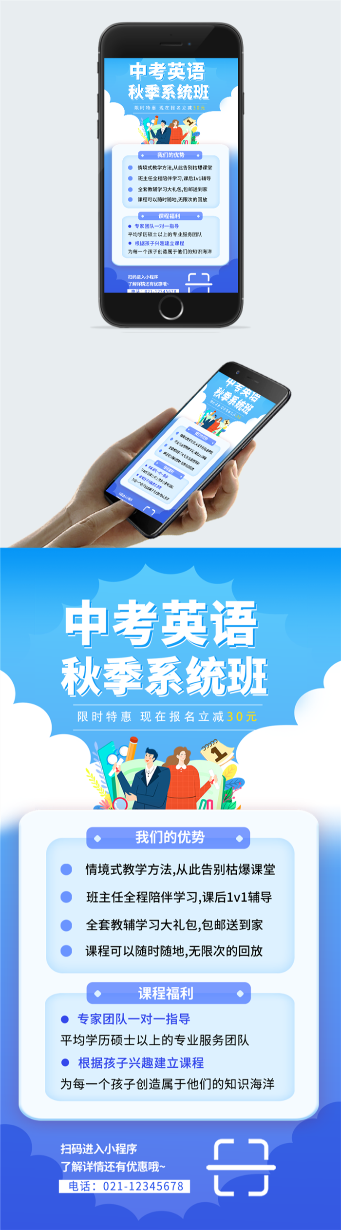 秋季英语培训班招生海报图2