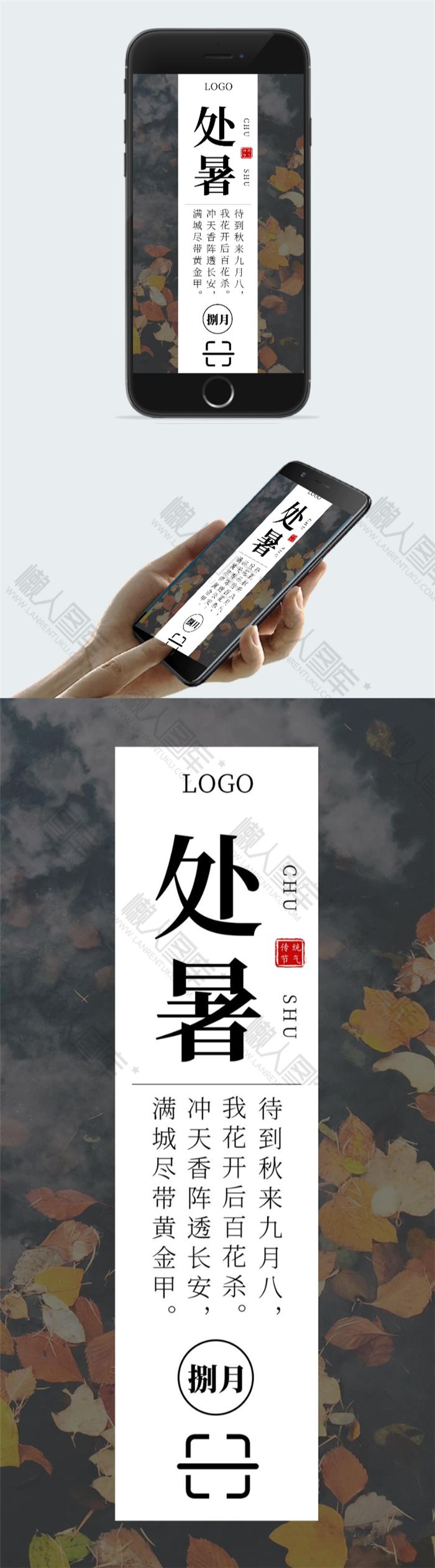 传统24节气处暑宣传图片图2