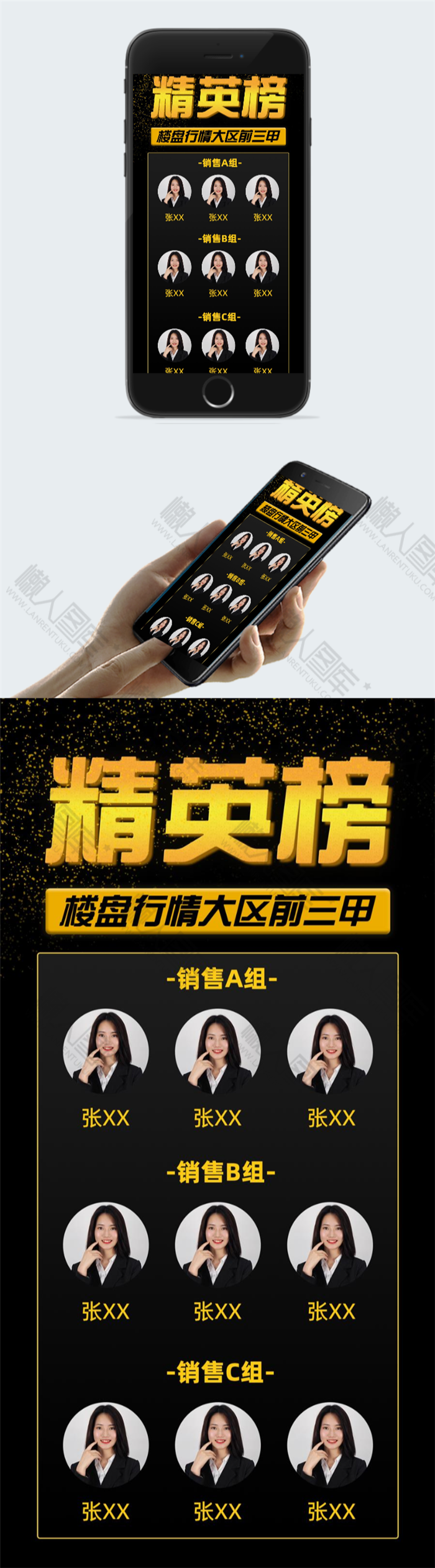 大气黑色精英榜海报图2