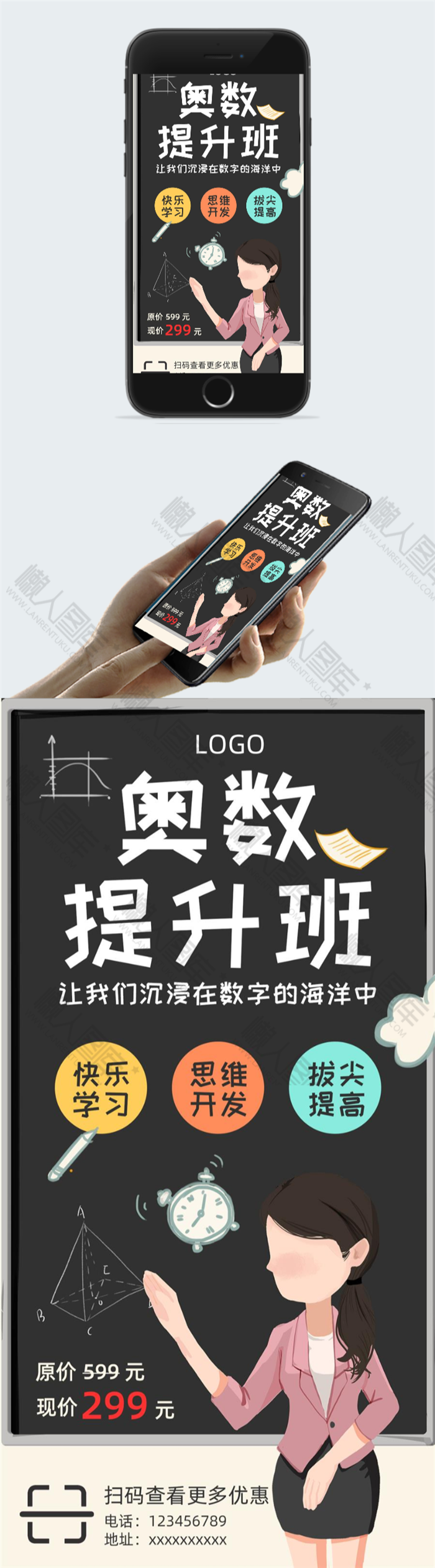 奥数班宣传海报图2