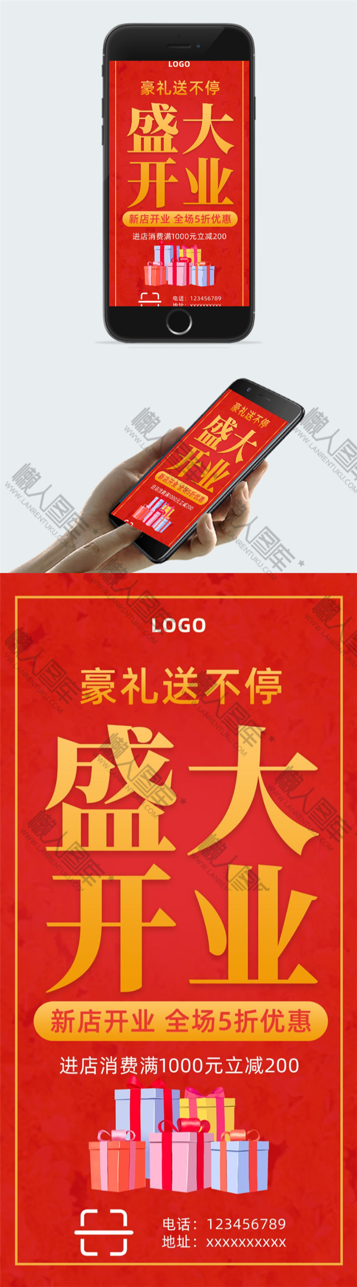新店开业海报设计图2