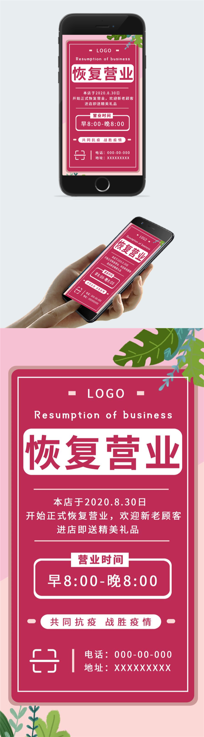 恢复营业宣传通知海报图2