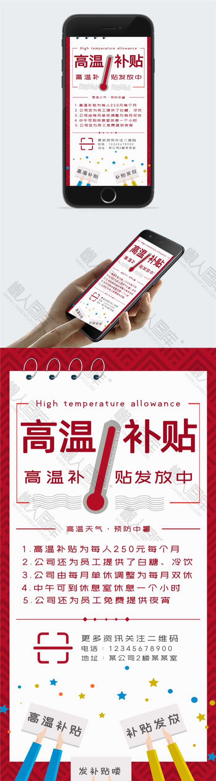 企业高温补贴创意海报图2