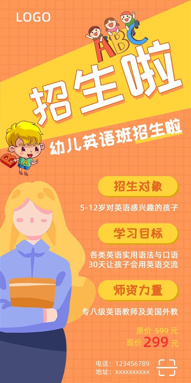 卡通秋季招生手机海报图1