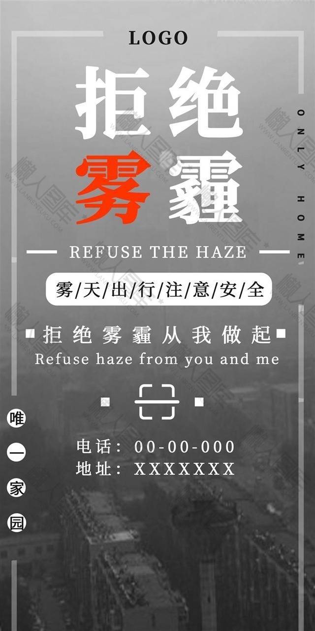 拒绝雾霾安全出行公益宣传海报图1