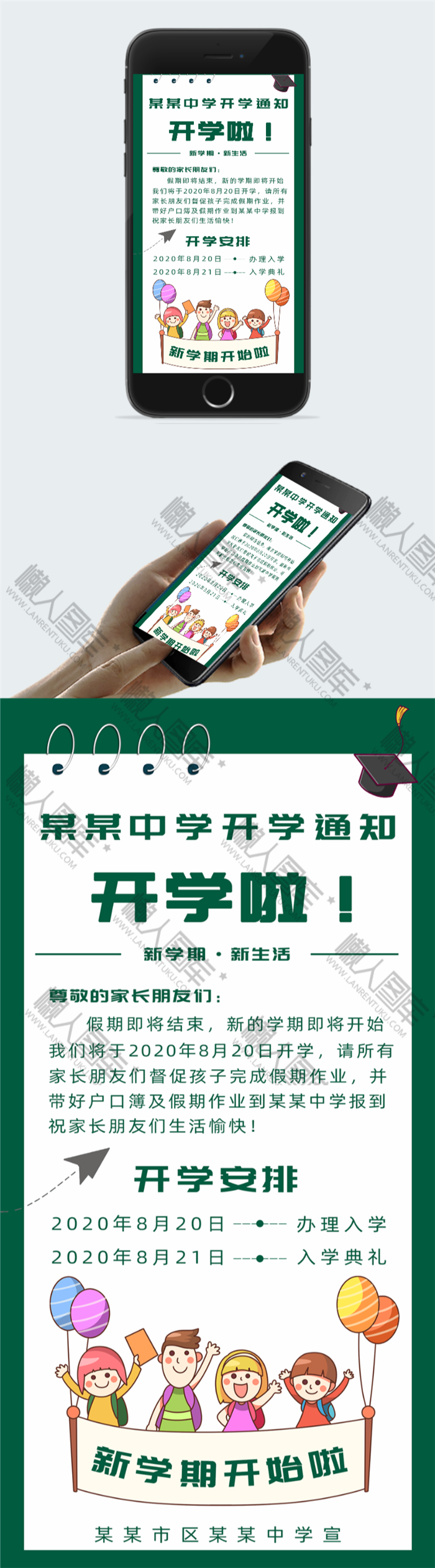 新学期开学通知宣传海报图2