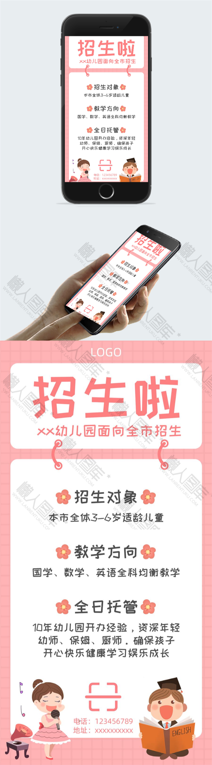 童趣风幼儿园招生海报图2
