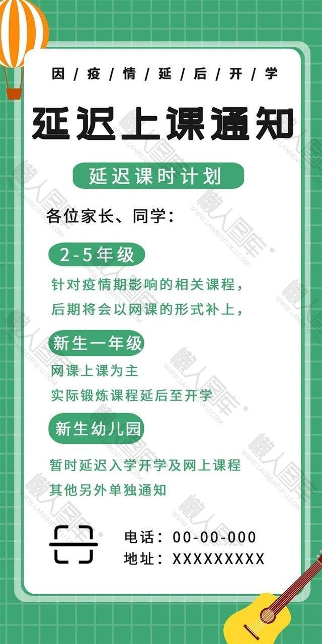 幼儿园延迟开学海报模板图1