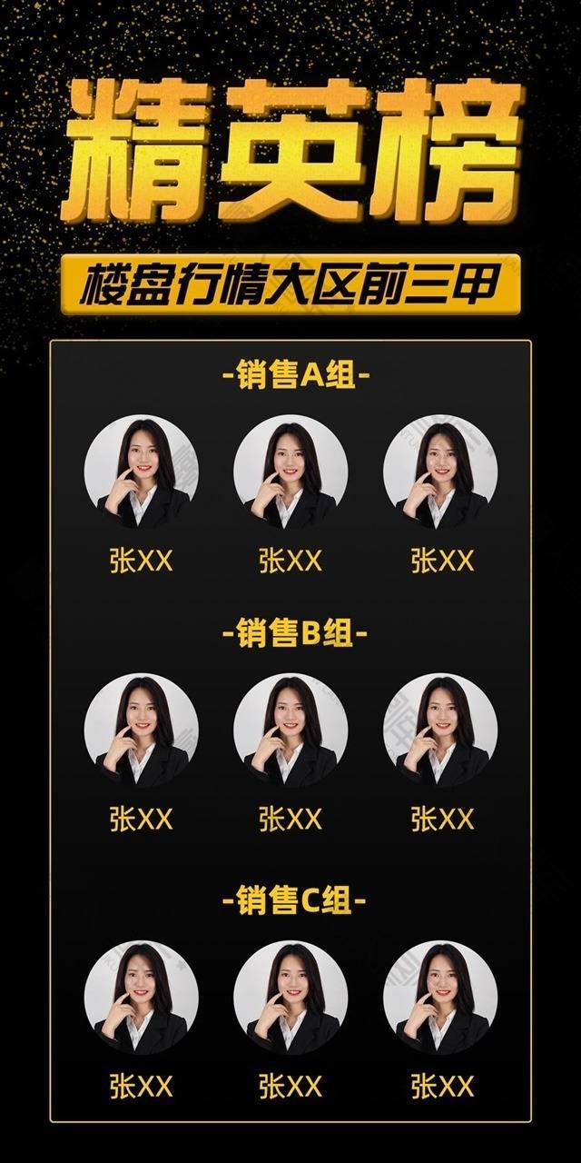 大气黑色精英榜海报图1
