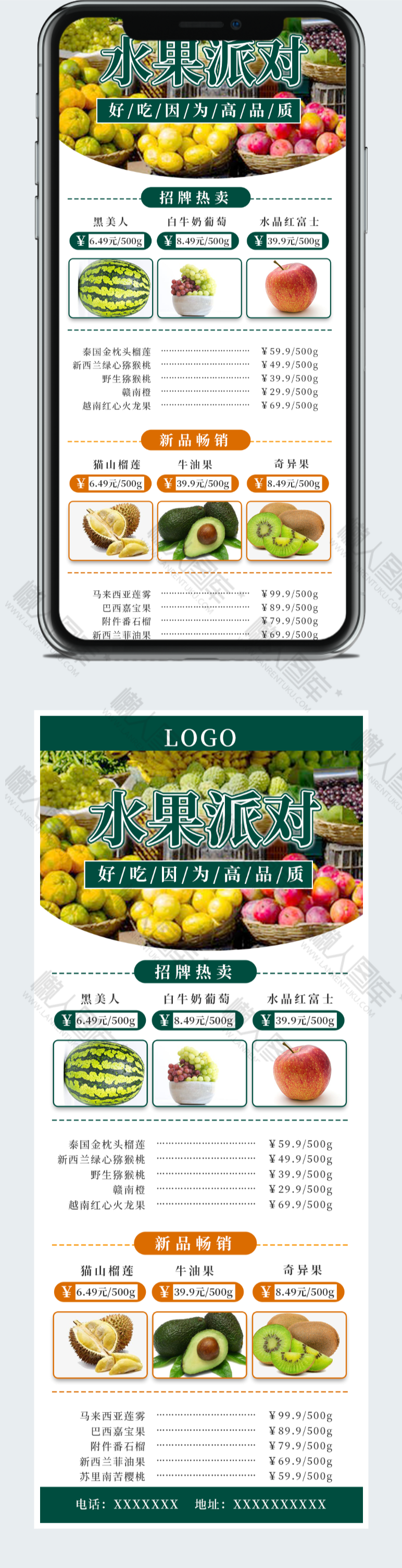 夏季水果派对宣传海报图2