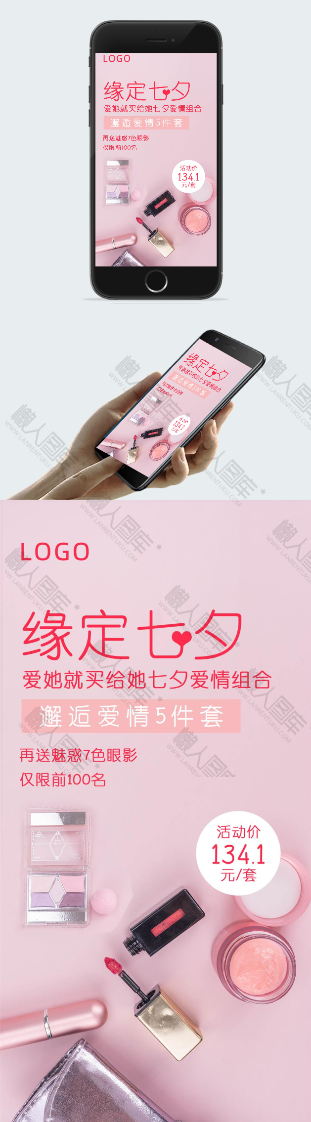 七夕化妆品促销海报图2