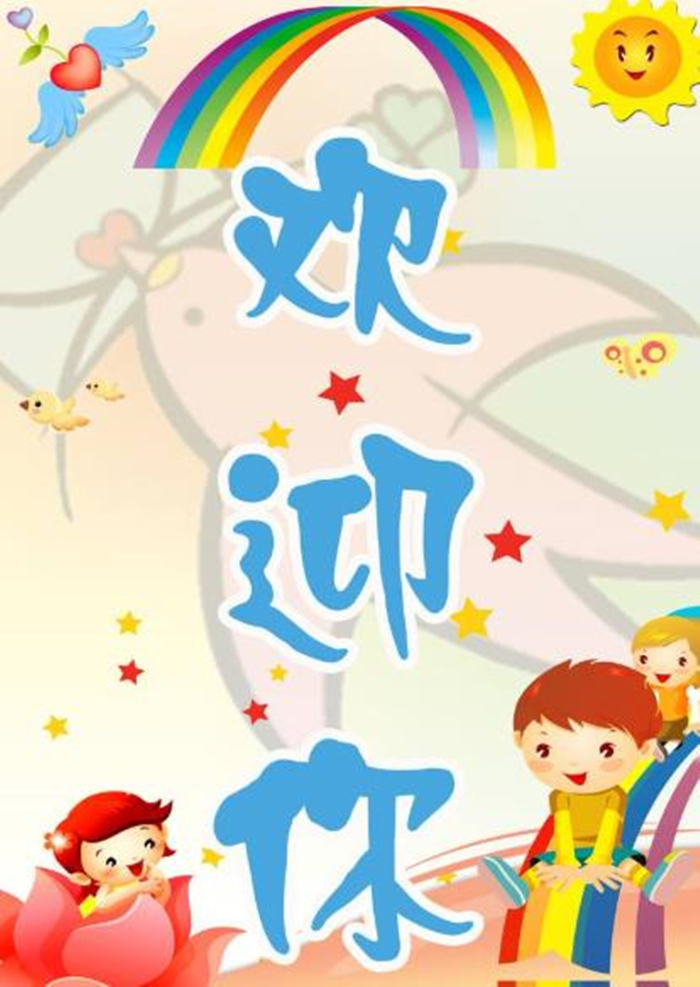 欢迎矢量图图1