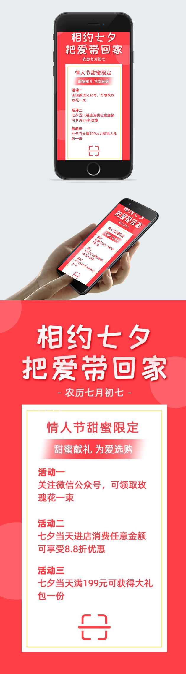 七夕节限定活动宣传海报图片图2