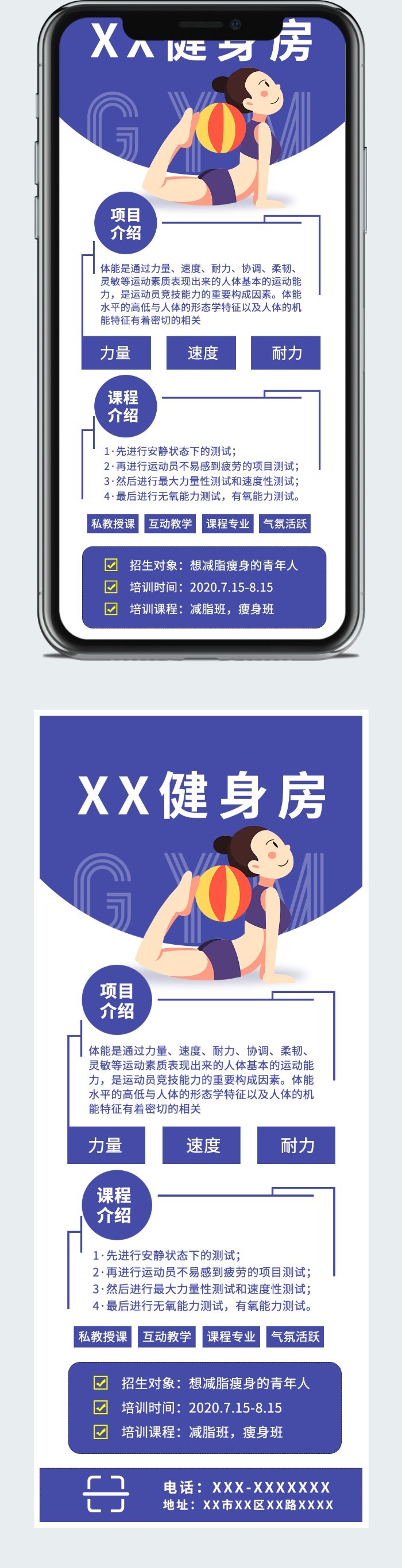 健身房宣传营销长图图2