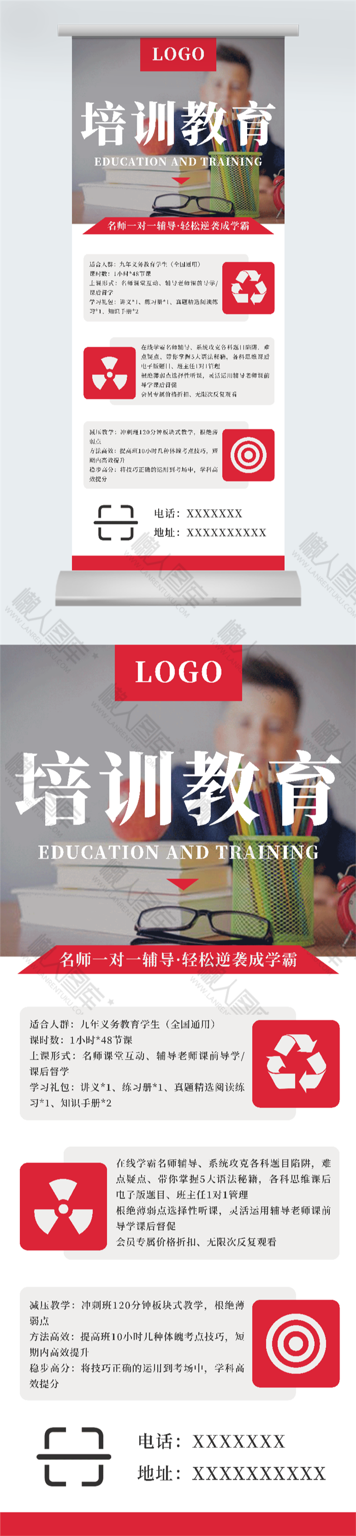 培训教育宣传海报图2