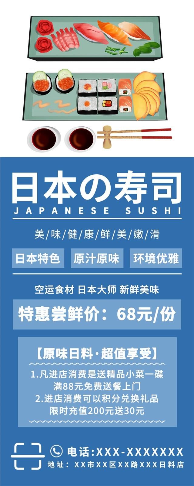 日料餐厅寿司海报
