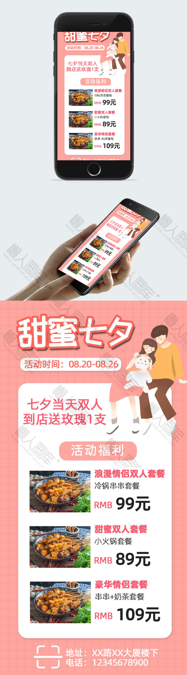 七夕烛光晚餐优惠活动宣传海报图2