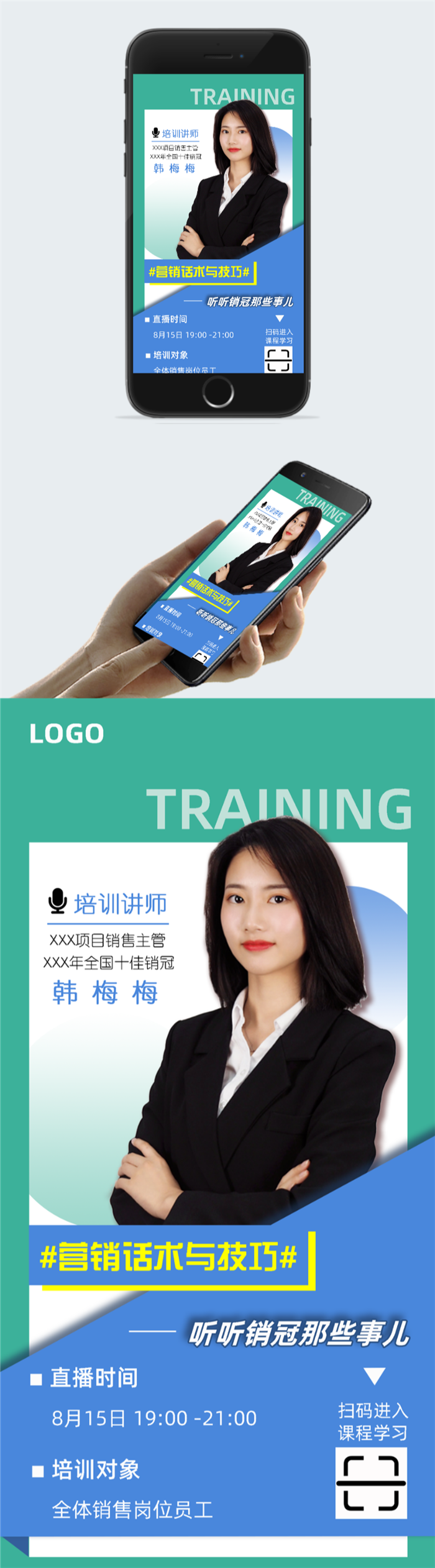 销售讲师培训课海报图2