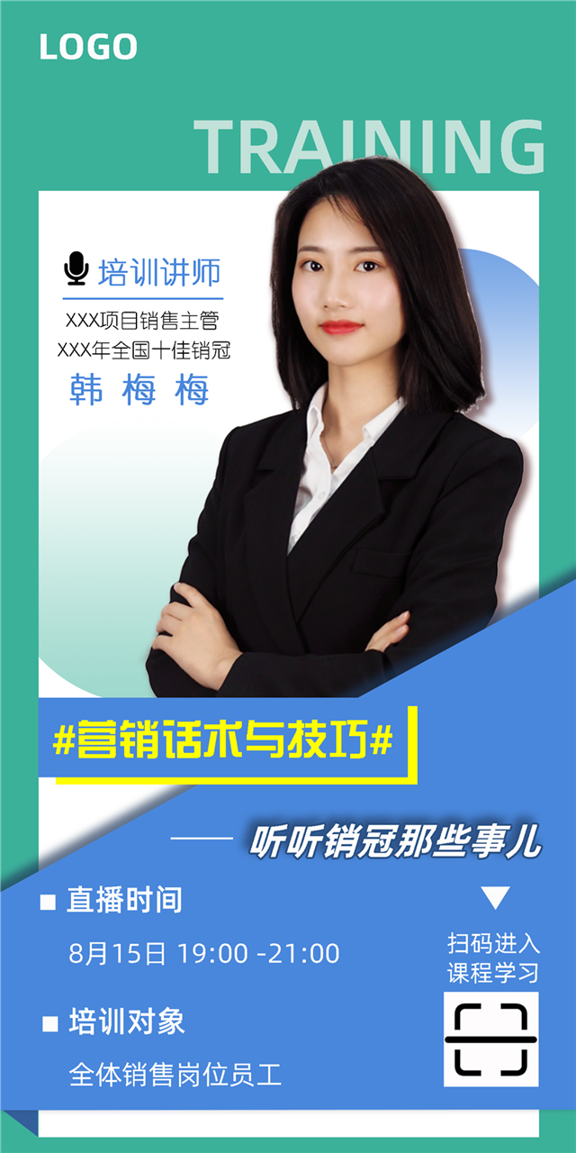 销售讲师培训课海报图1