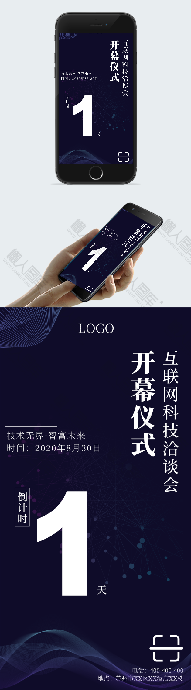 科技展开幕倒计时海报图2