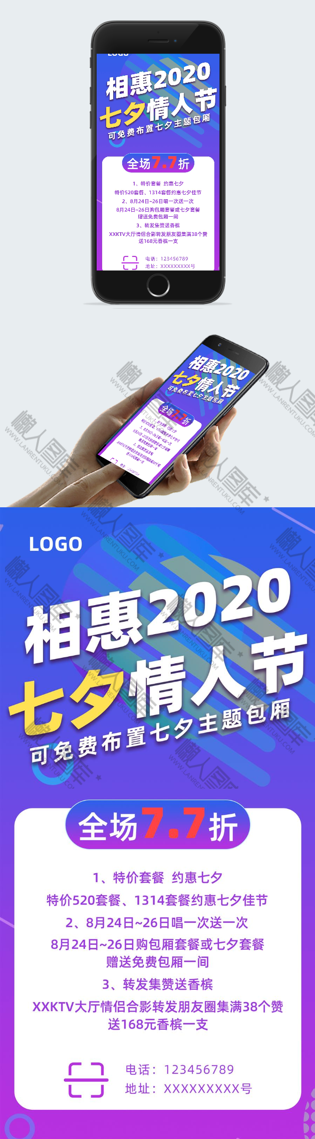 七夕淘宝优惠促销海报图2