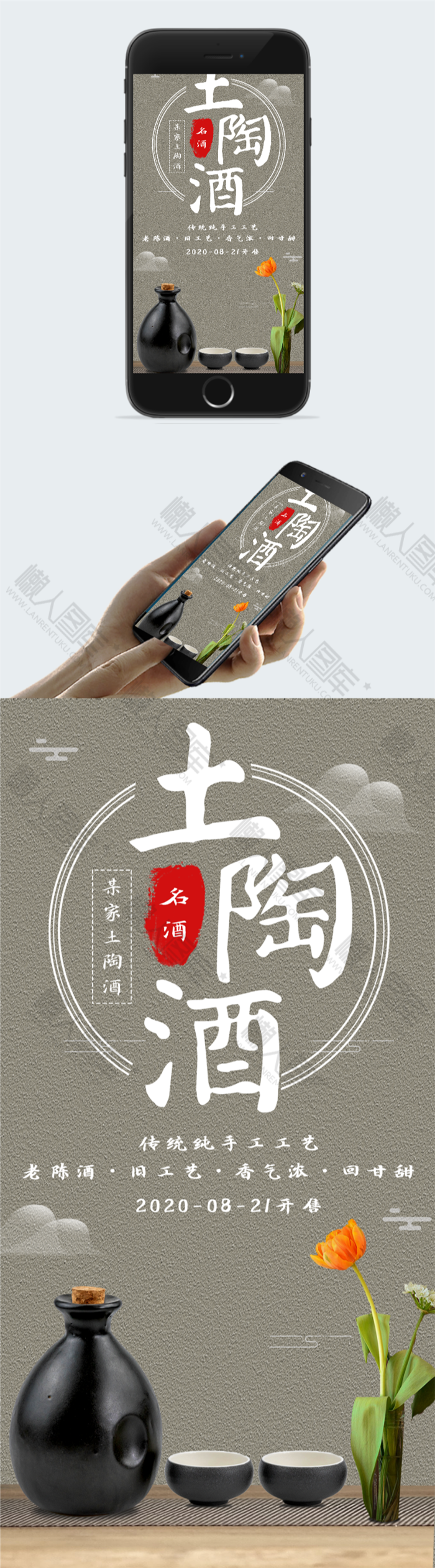 土陶酒宣传海报图2