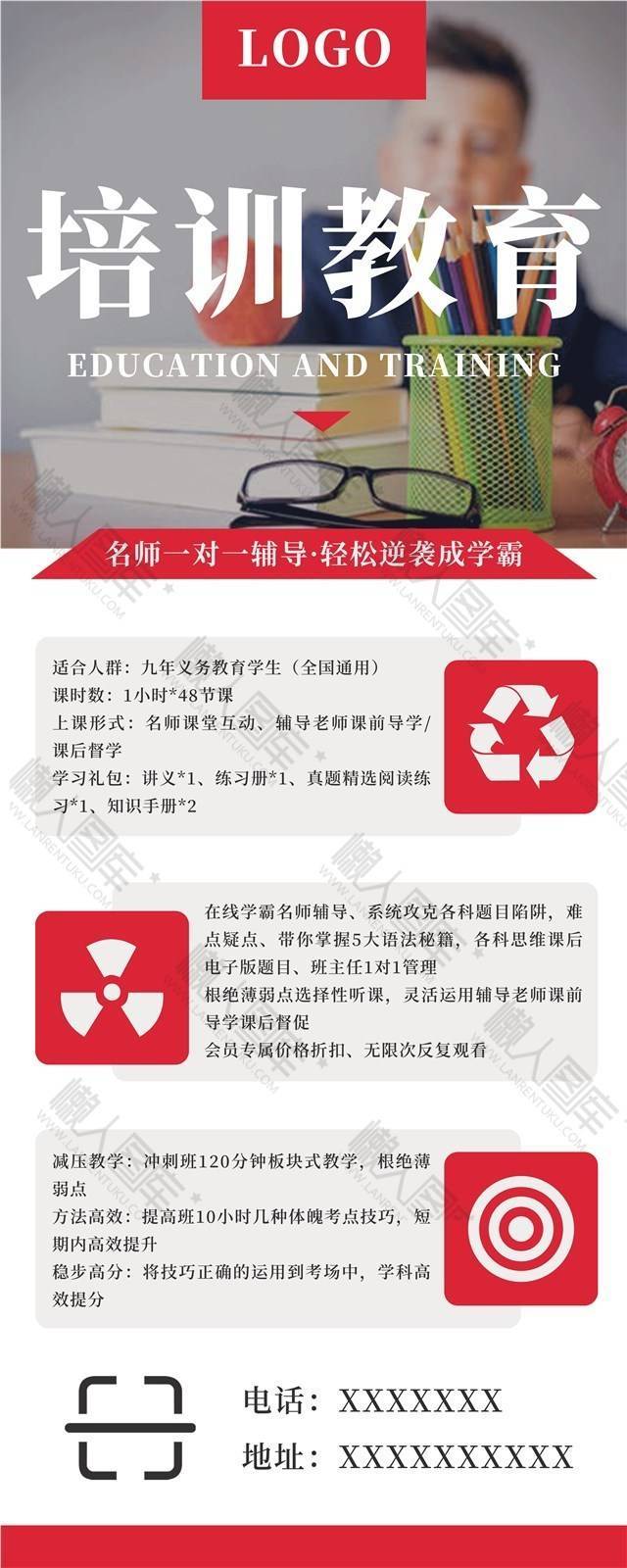 培训教育宣传海报图1