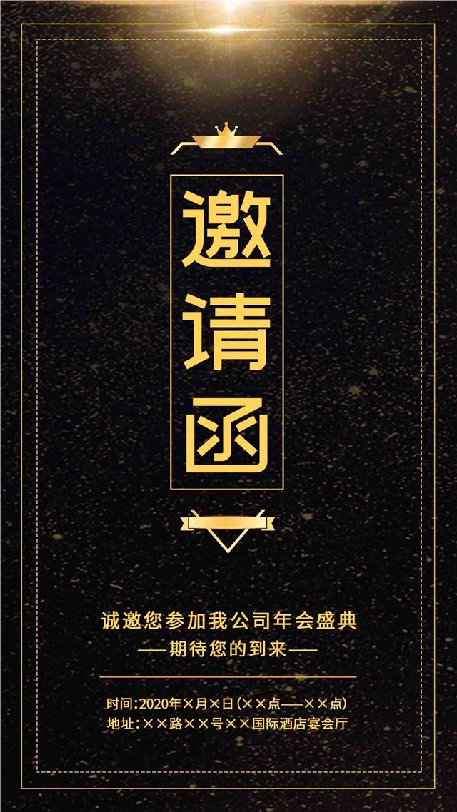 黑金大气邀请函图1