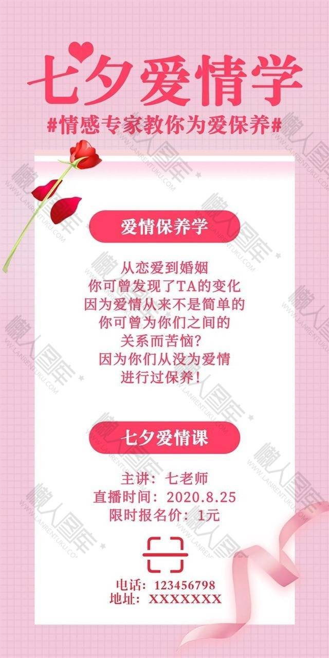 七夕爱情攻略图1