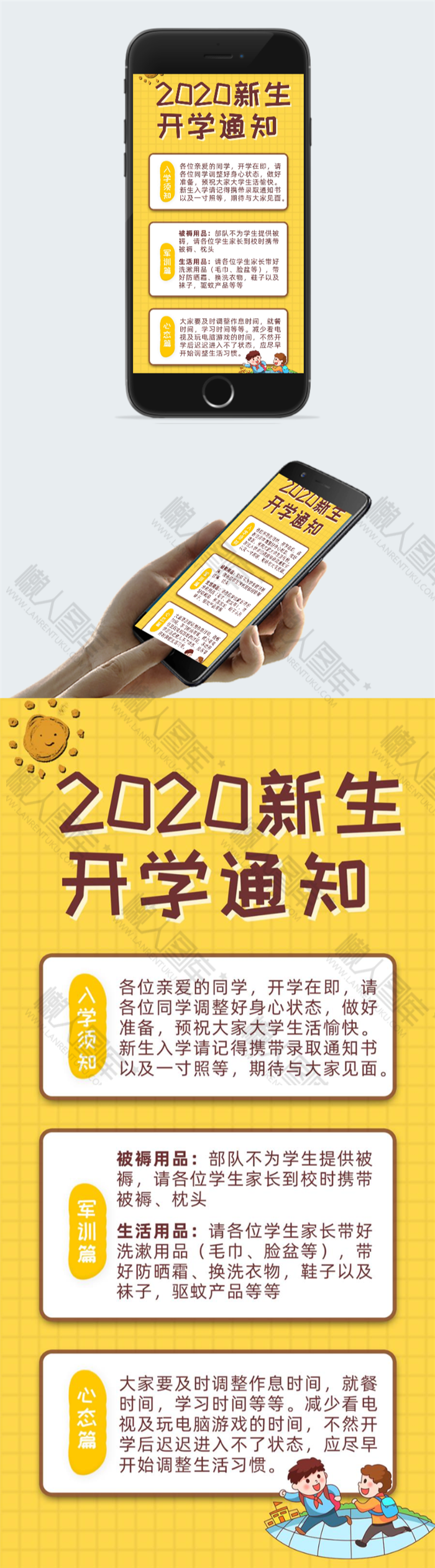 2020新生开学通知图文海报图2