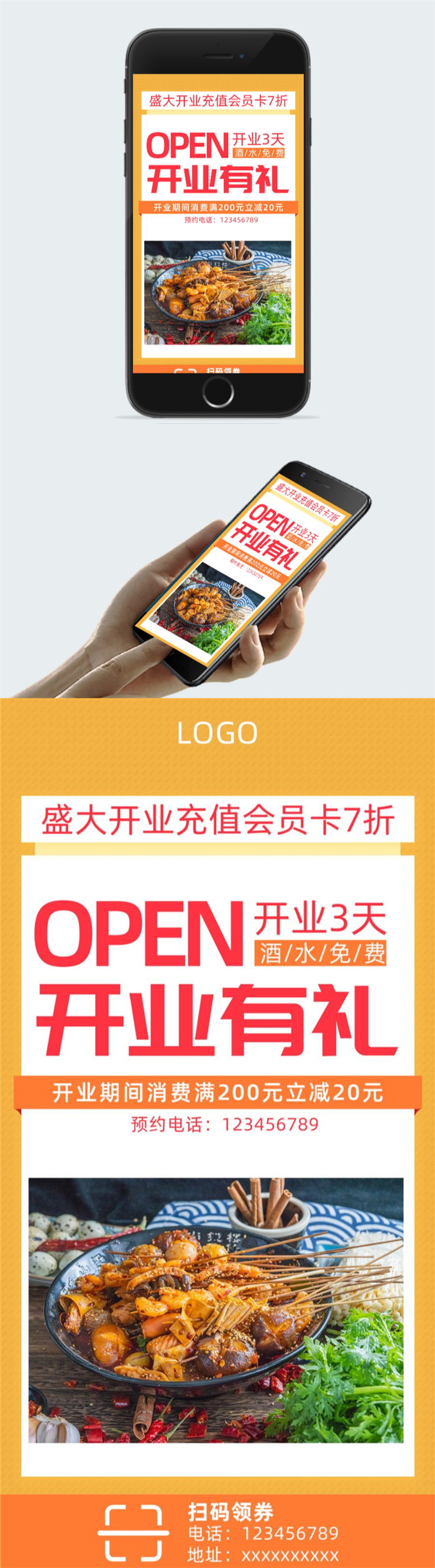 开业有礼宣传海报图2