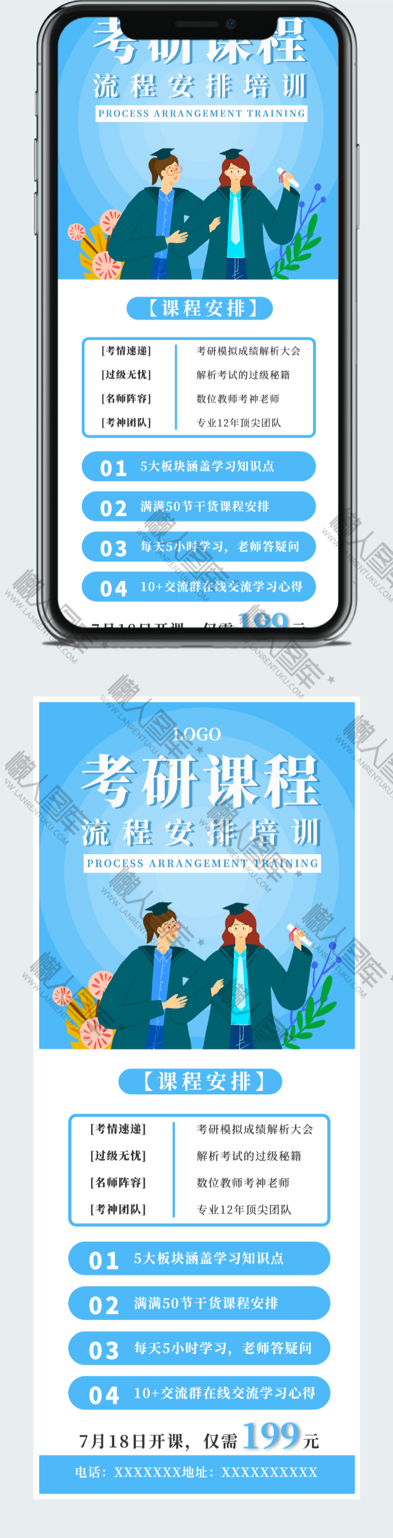 考研冲刺培训班招生海报图2
