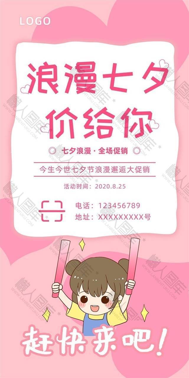 2020七夕节促销活动海报