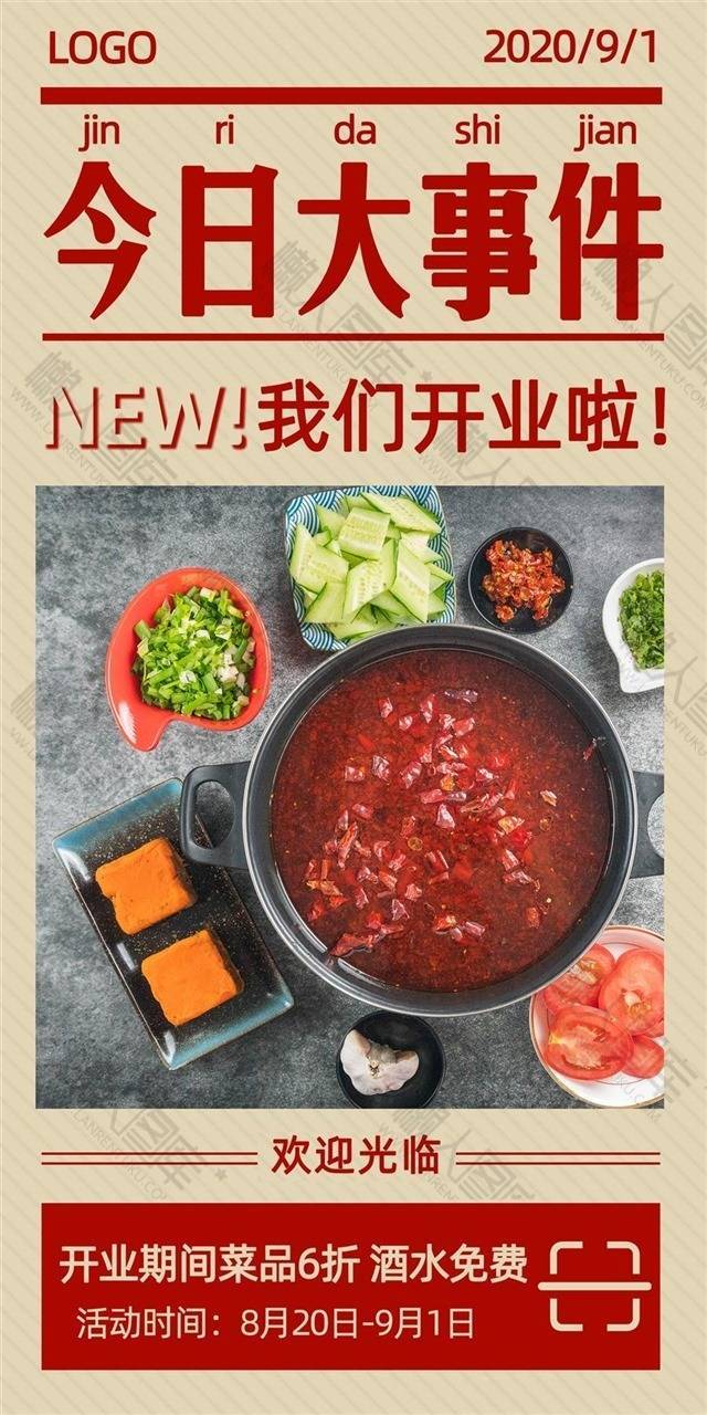 超市开业海报图1