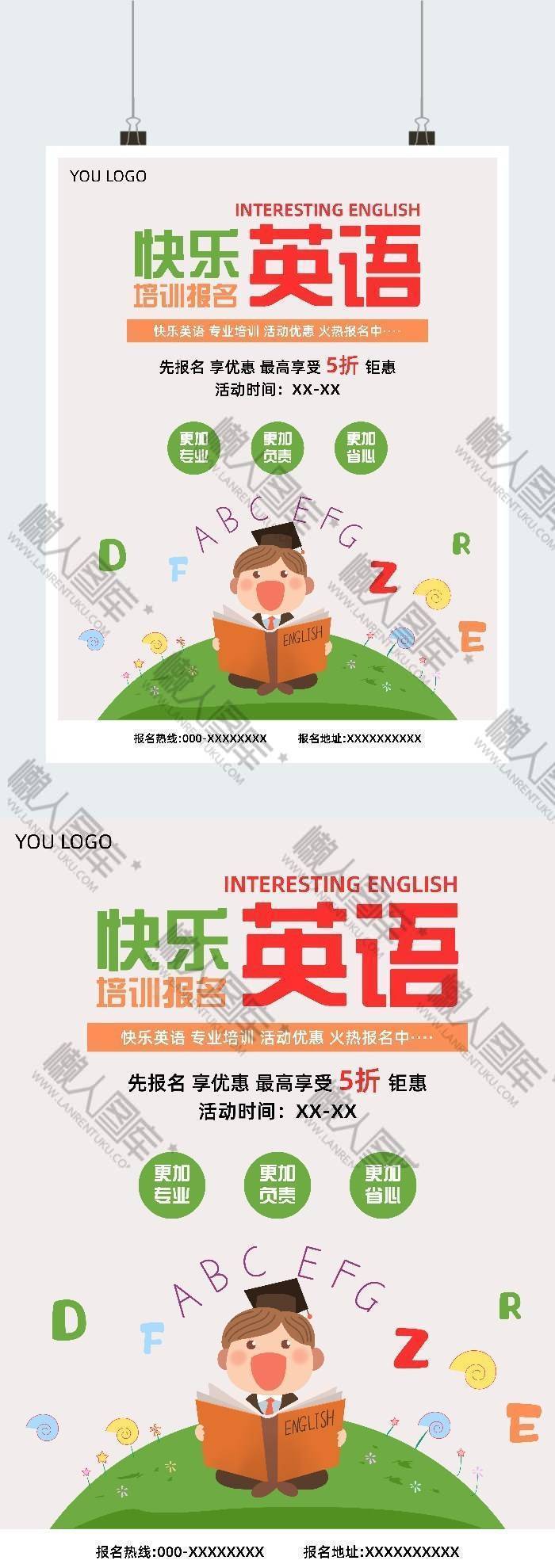 培训机构招生优惠活动海报图2