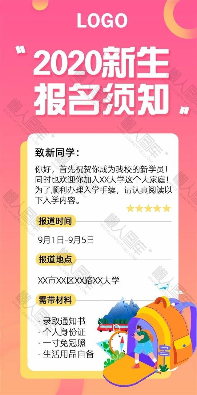新生报名须知图片图1