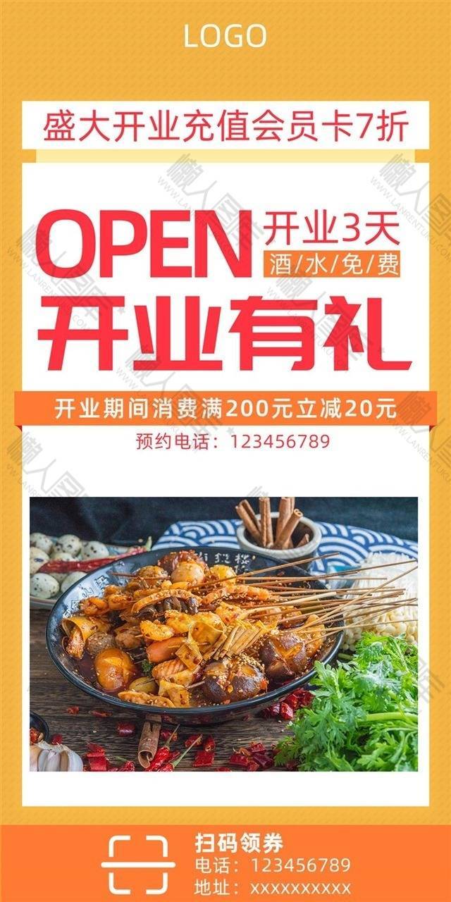 创意香辣串串美食海报