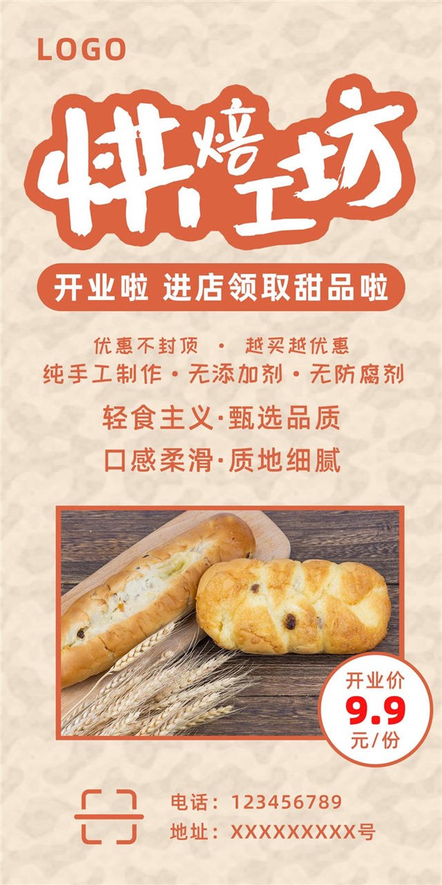 面包店开业宣传海报