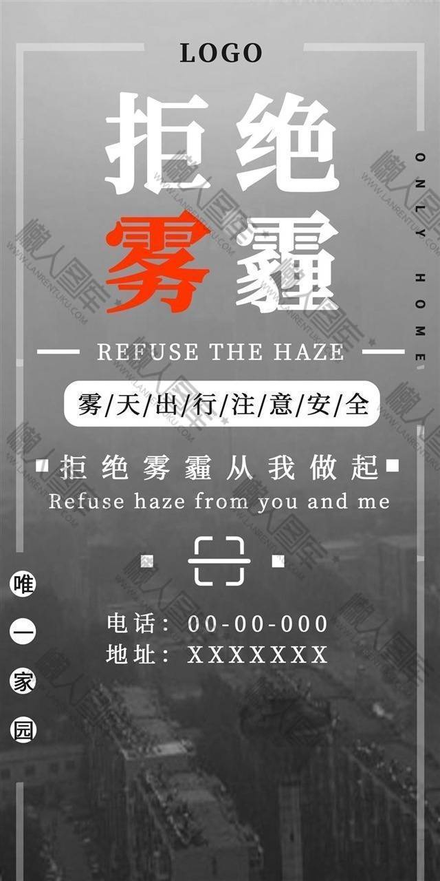 拒绝雾霾拥抱蓝天创意宣传海报图1