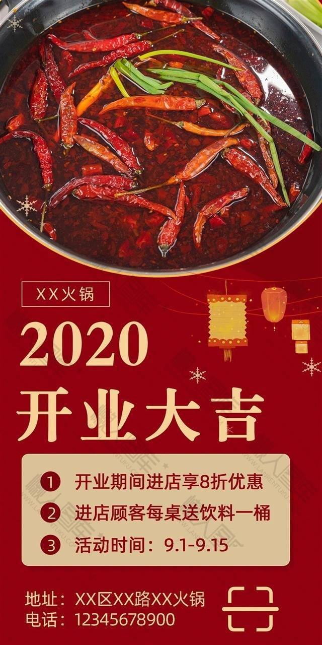 2020火锅店开业大吉宣传海报