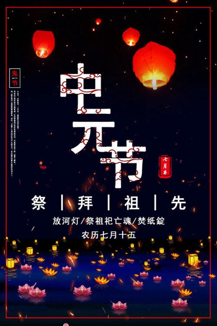 七月半中元节海报设计